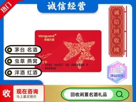 霍城县回收华润万家卡