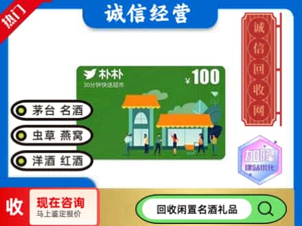 霍城县回收朴朴超市卡