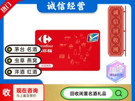 霍城县回收家乐福超市卡