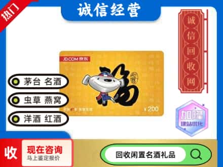霍城县回收京东E卡