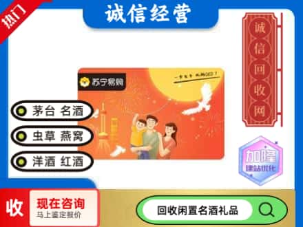 霍城县回收苏宁易购卡