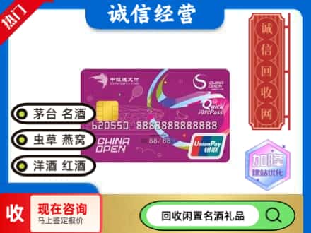 霍城县回收中银通支付卡