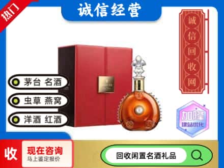霍城县回收路易十三